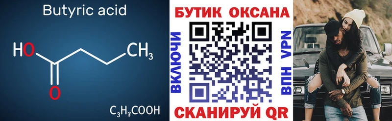 закладки  Кимовск  БУТИРАТ вода 